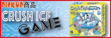クラッシュアイス