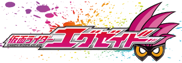 仮面ライダーエグゼイド