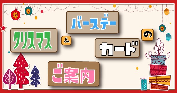 ギフト・メッセージナビ