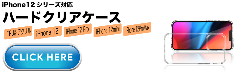 iPhone12 ハード クリアケース スマホケース