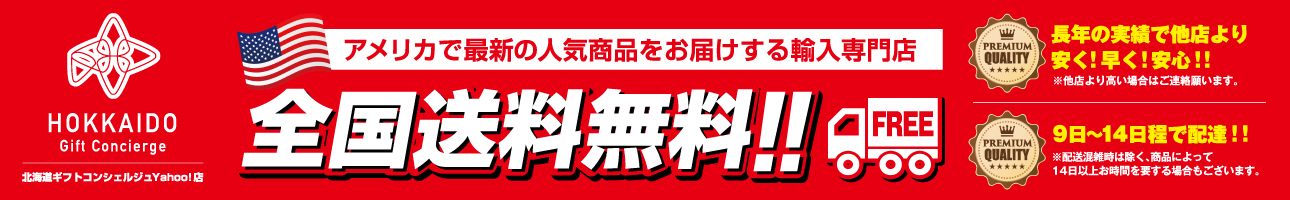 北海道ギフトコンシェルジュYahoo!店 - Yahoo!ショッピング
