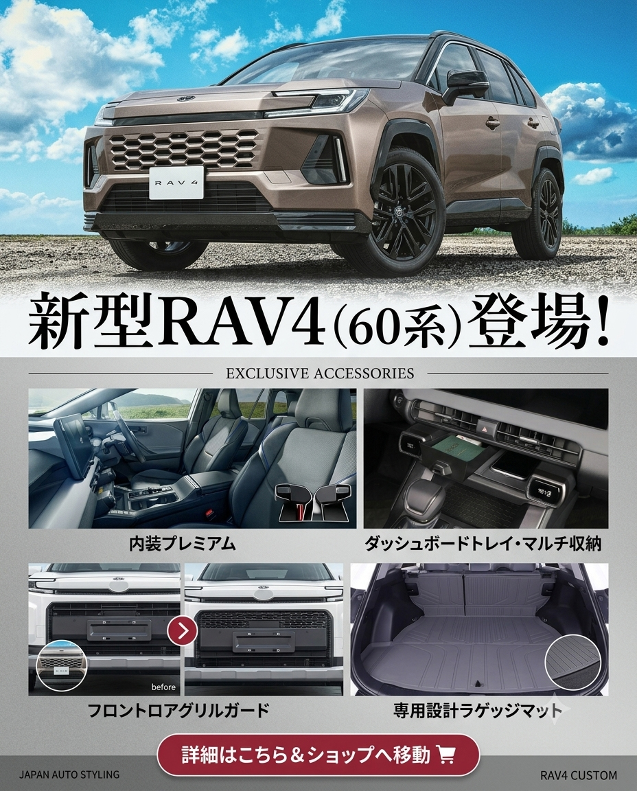 RAV4 60系　カスタム