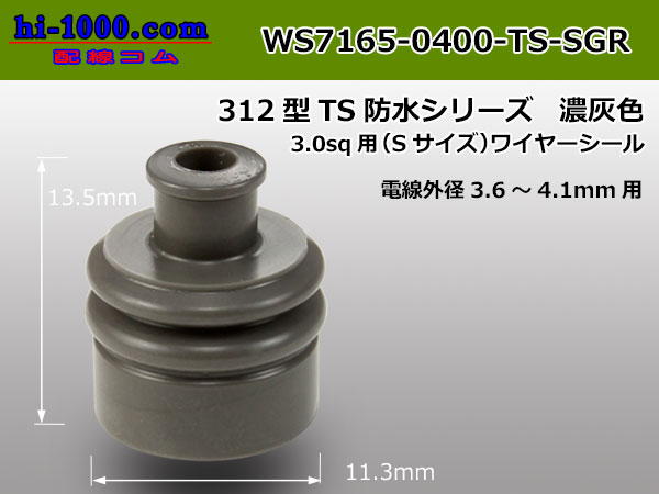 WS7165-0400-TS-SGR