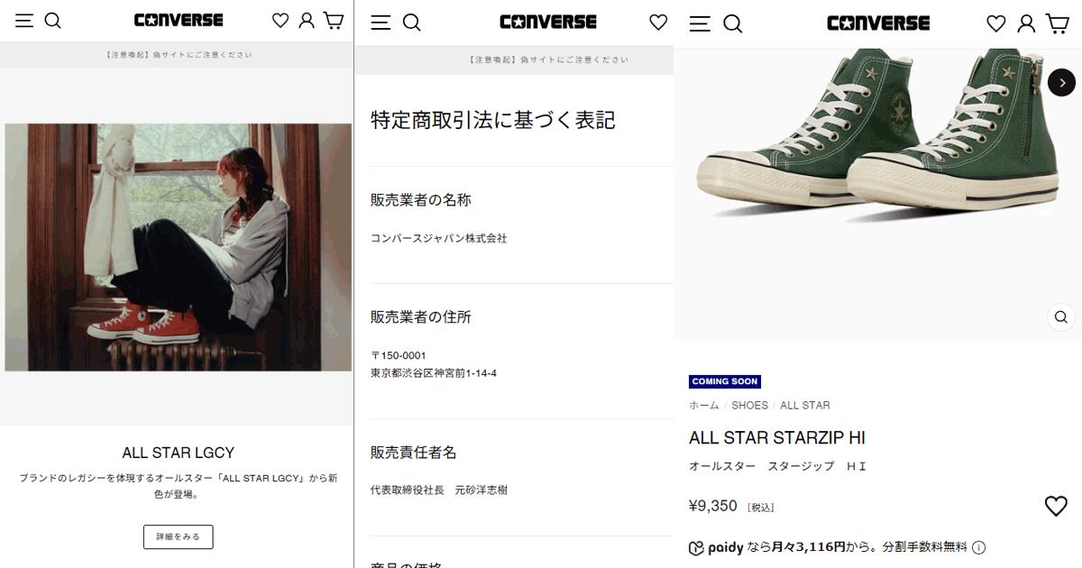 CONVERSE（コンバース） 2025秋冬新作 オールスター スタージップ