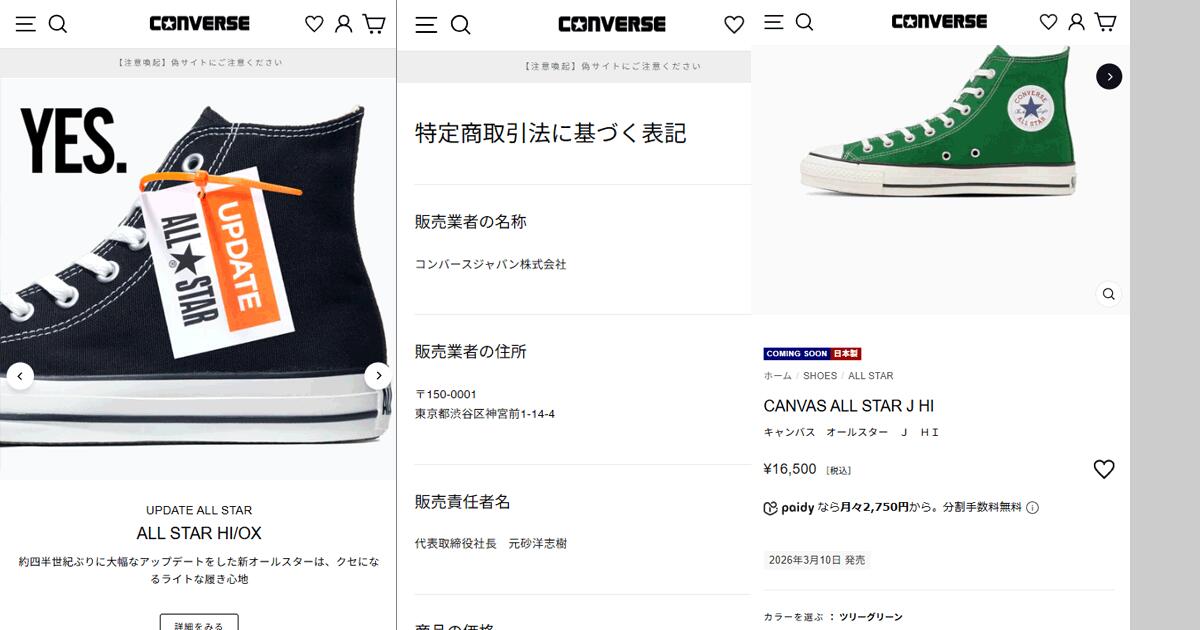 CONVERSE（コンバース） オールスター 日本製 ハイカット ツリー