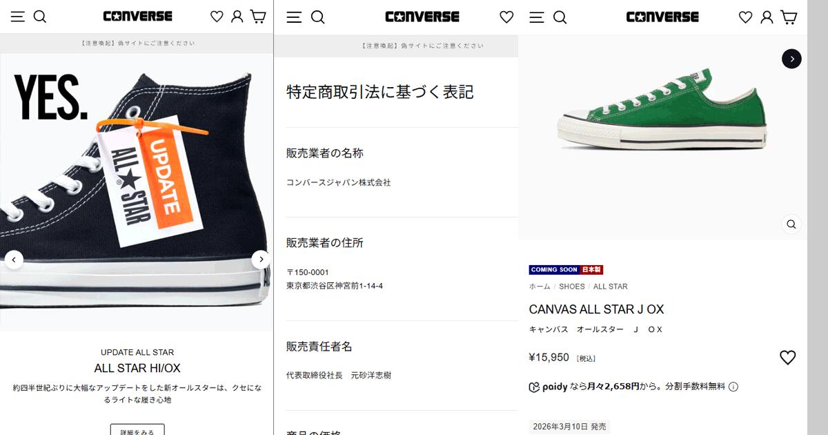 CONVERSE（コンバース） オールスター 日本製 ローカット ツリー 