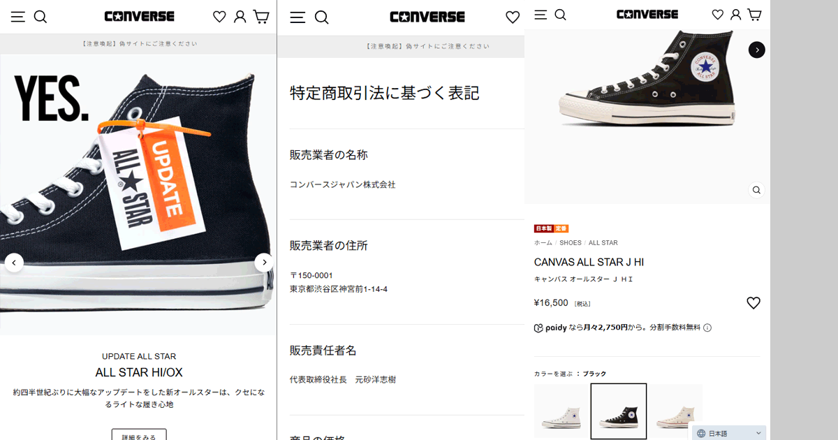 CONVERSE（コンバース） 日本製 オールスター J ハイカット ブラック