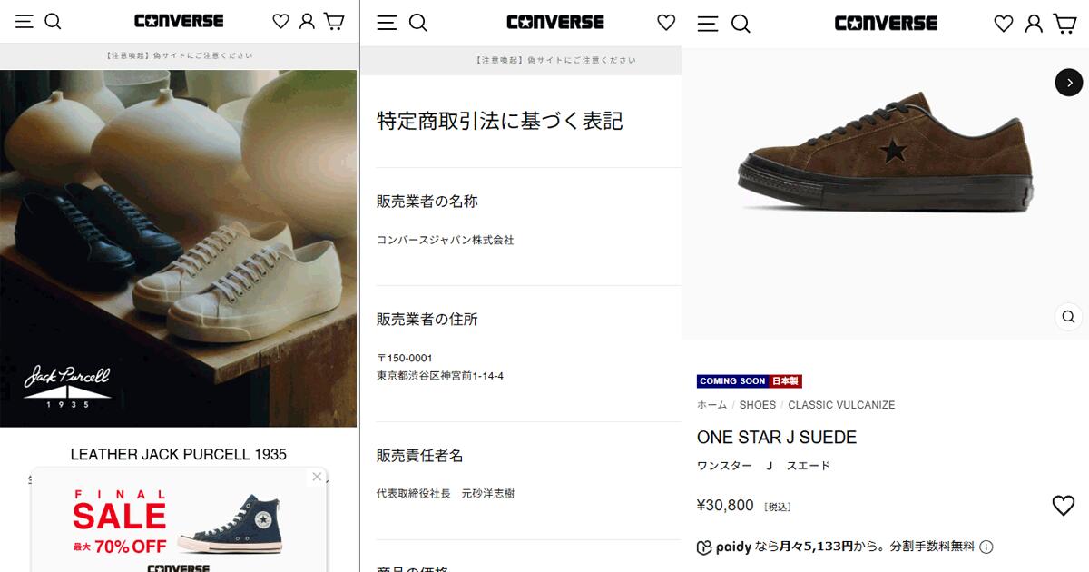 CONVERSE（コンバース） 2025年秋冬新作 ワンスター J スエード 日本製 