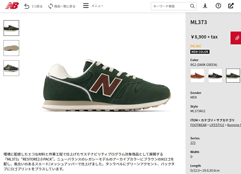 【2022秋冬 新作】NEW BALANCE ML373 RG2 DARK GREEN ニューバランス スニーカー レディース メンズ  ダークグリーン/ブラウン