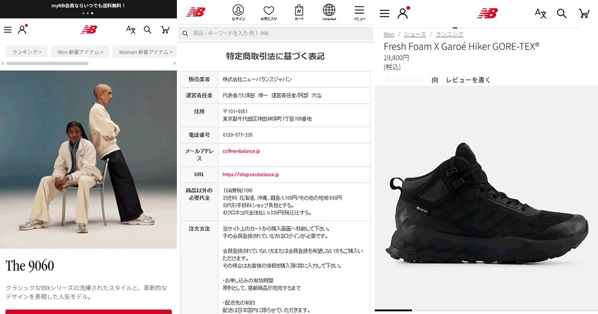 New Balance（ニューバランス） 2025秋冬新作 ゴアテックス メンズ