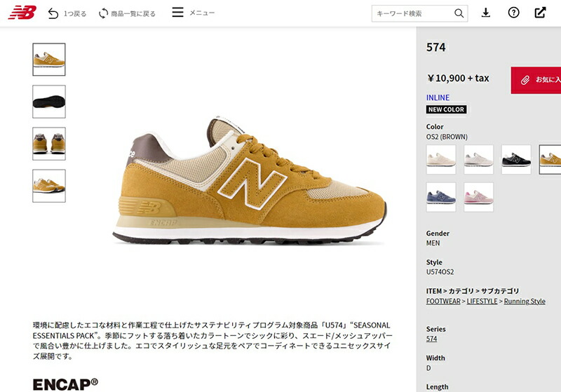 【2022秋冬新作】NEW BALANCE U574 OS2 BROWN ニューバランス ブラウン 茶色 シーズナルエッセンシャルズパック D