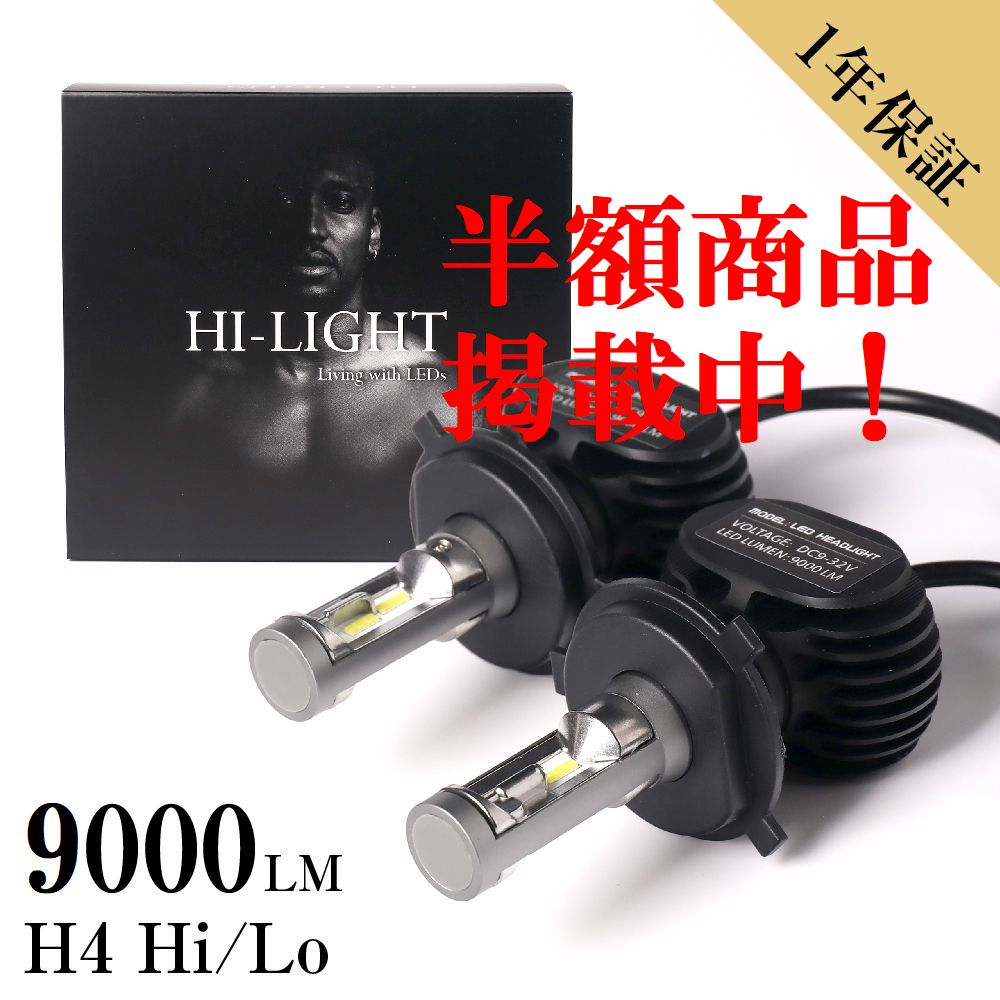 ≪半額商品有≫ ラパン HE21S 車検対応 明るい9000LM ホワイト カットライン LEDヘッドライト H4 カスタム H4 LED バルブ｜hi-light