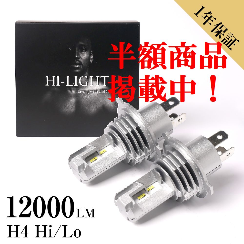 ≪半額商品有≫ HE21アルトラパン 車検対応 明るい ホワイト カットライン LEDヘッドライト H4 カスタム H4 LED バルブ LEDバルブ｜hi-light