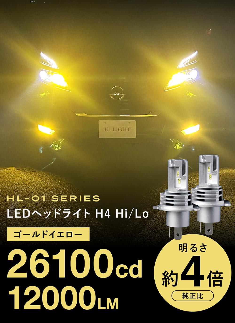 デリカ スペースギア PE##W 前期 H4 LED ヘッドライト 雪、雨に強い 稀少な イエロー カラー 旧車 カスタム 黄色 H4 LEDバルブ  1年保証 : yhl-01-h4-831 : LED専門 HI-LIGHT-ハイライト - 通販 - Yahoo!ショッピング