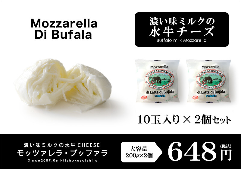 濃い味ミルクの水牛モッツァレラ！イタリア産 モッツァレラ・ディ・ブッファラ ボッコンチーニ 【200g×2個セット】【冷凍のみ】  :bufala-200:ハイ食材室 - 通販 - Yahoo!ショッピング