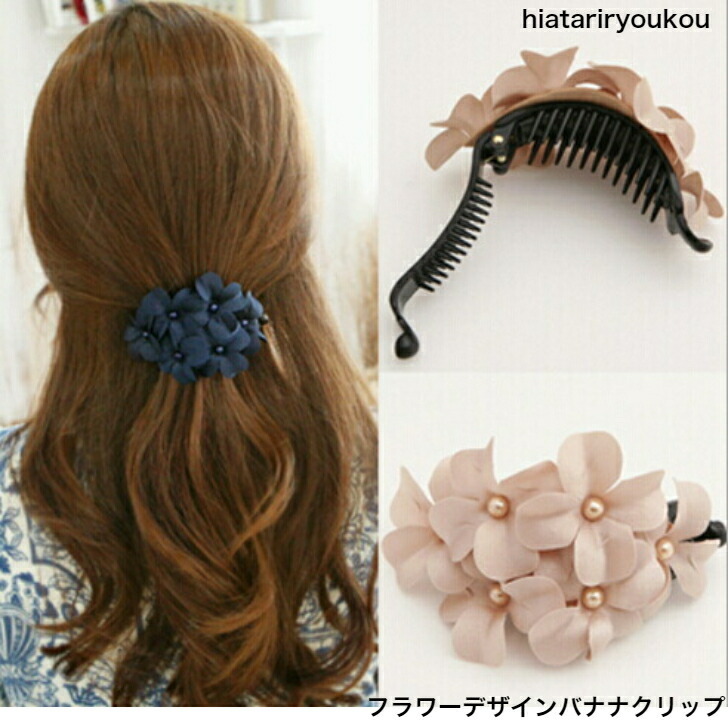 ヘアクリップ フラワーデザインバナナクリップ 20代 30代 40代 50代
