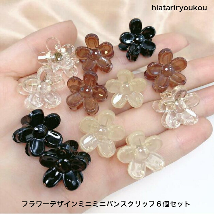 ヘアクリップ フラワーデザインミニミニバンスクリップ6個セット 送料