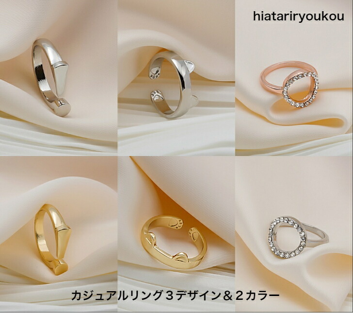 オシャレかわいいリング　3色　石なしハードウェアタイプ リング カジュアルリング3デザイン＆3カラー 指輪 20代 30代 40代 50