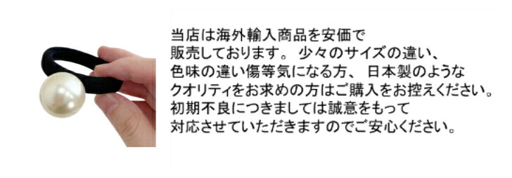 数量限定セールヘアゴム アウトレットビッグパールスムースゴム２点