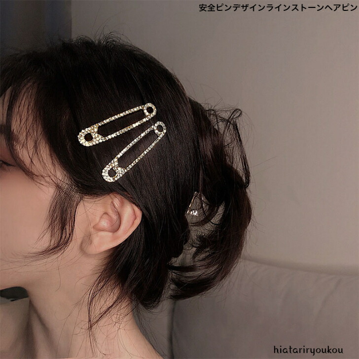 ヘアピン 安全ピンデザインラインストーンヘアピン かわいい ヘア