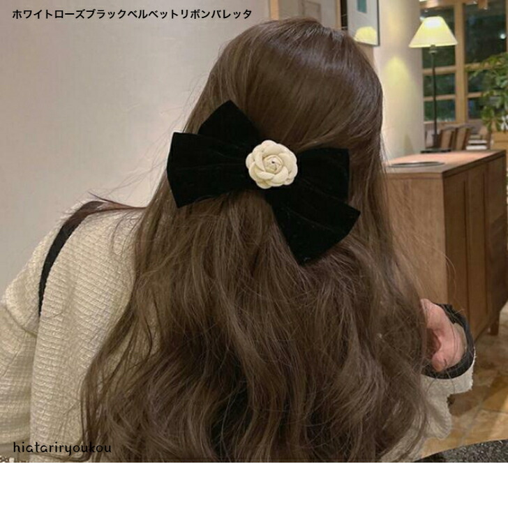 バレッタ ホワイトローズブラックベルベットリボンバレッタ