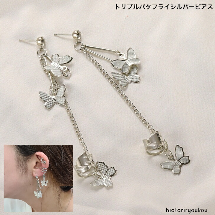 お値下げ不可❣️完売品❣️【新品・未使用】エテルナ／白蝶貝2WAYピアス／シルバー ピアス トリプルバタフライシルバーピアス 蝶 おとな かわいい