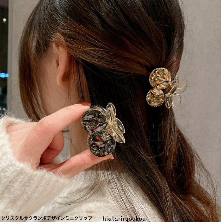 ヘアクリップ クリスタルデザインサクランボミニクリップ おとな