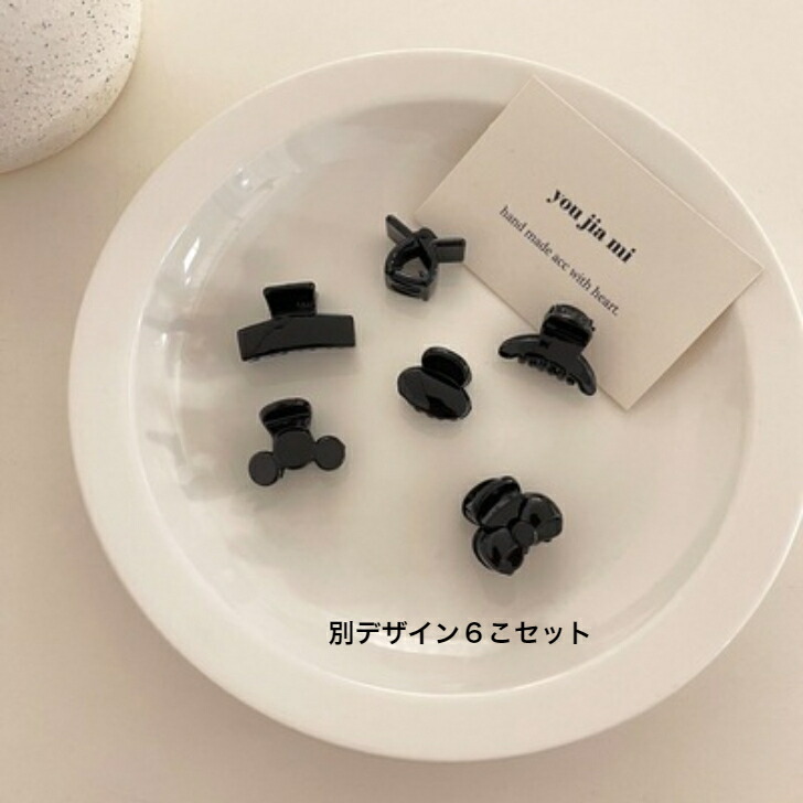 ヘアクリップ 6こセットブラックミニヘアクリップ おとな かわいい