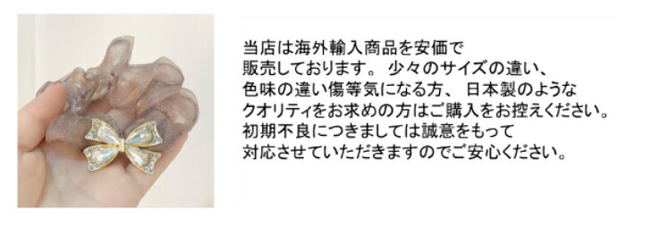 クリスタルリボンメタルチャームオーガンジーシュシュ 日本正規代理店品