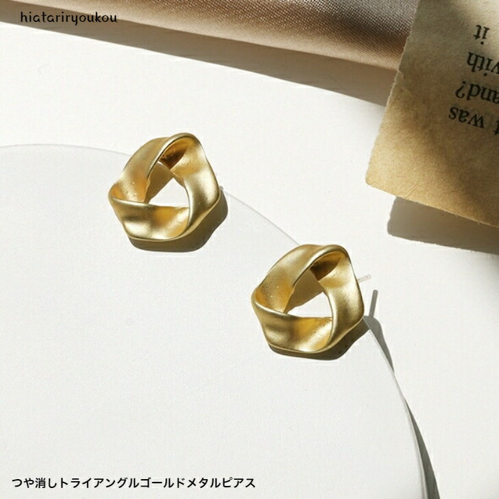 agete 三角形デザインの金色メタルピアス ピアス トライアングル 三角 マット つや消し ゴールドカラー メタル