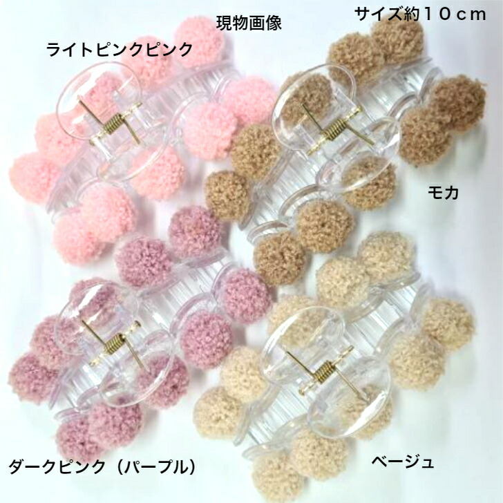 ヘアクリップ モコモコボールPPクリアビッグバンスクリップ おとな