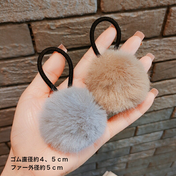ヘアゴム ビッグファーポンポンブラックヘアゴム 大人 かわいい ヘア