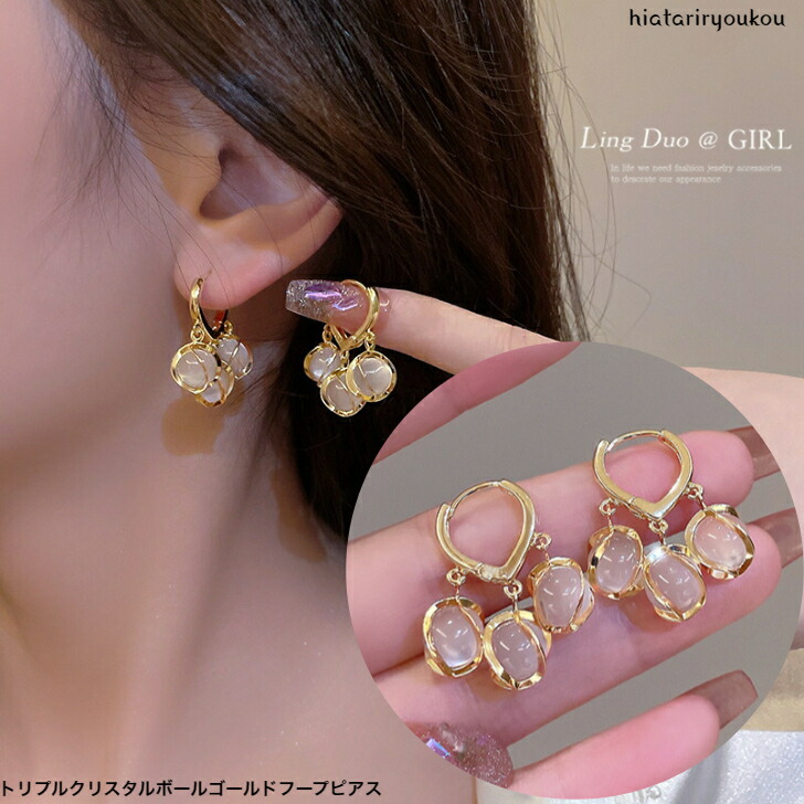 ピアス トリプルクリスタルボールゴールドフープミニピアス おとな