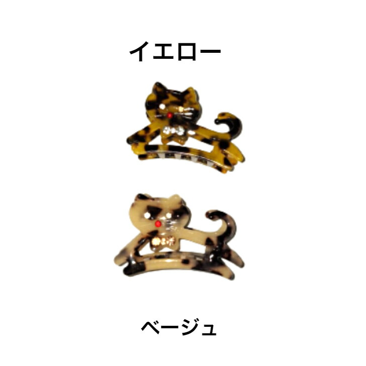 ヘアクリップ フライングキャットミニクリップ かわいい 猫 小さめ