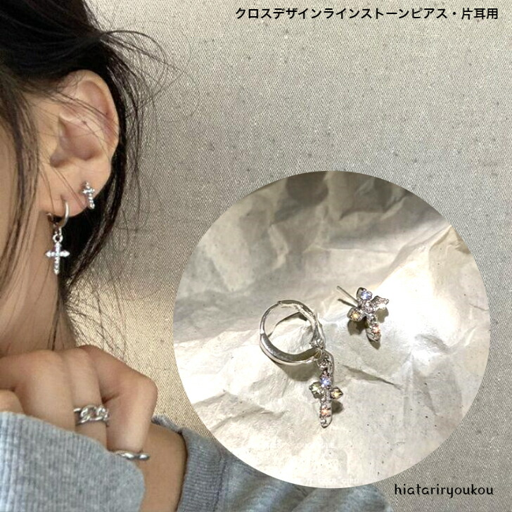 ピアス 2こセットクロスデザインラインストーンピアス・片耳用 大人