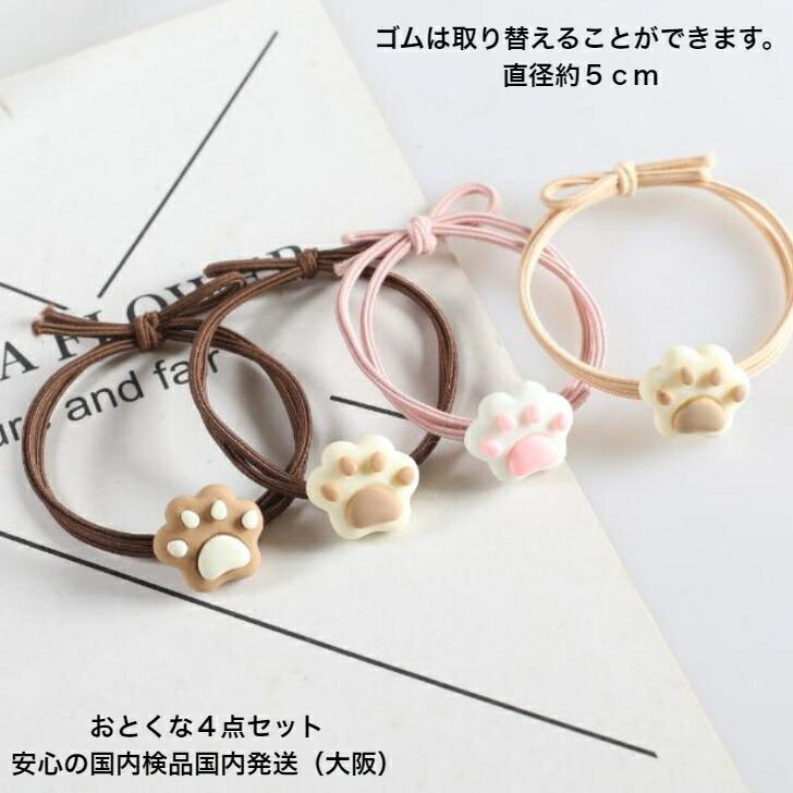 ヘアゴム 4色セットにくきゅう2連結びヘアゴム 送料無料 かわいい 猫