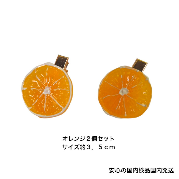 クリップ 2個セットフルーツキッズミニクリップ 送料無料 かわいい
