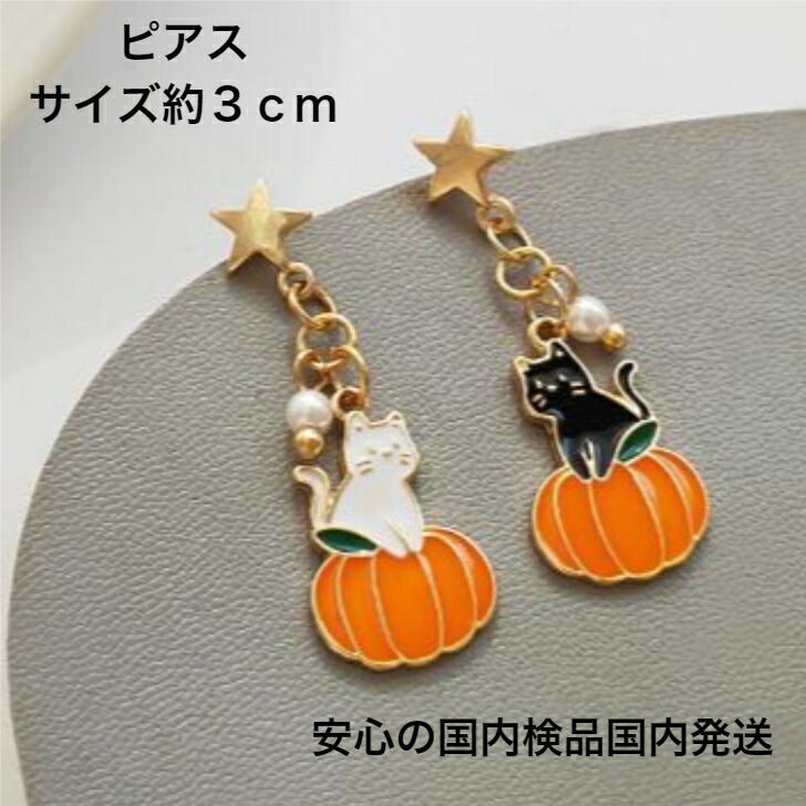 ☆❤️ハ2 ハロウィン　猫　カボチャ　ピアス　イヤリング　ハンドメイド ハロウィン かぼちゃ＆黒猫 ハンドメイド イヤリング・ピアス