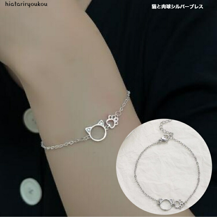 ブレスレット 猫と肉球シルバーブレス かわいい ティーン ブレスレット