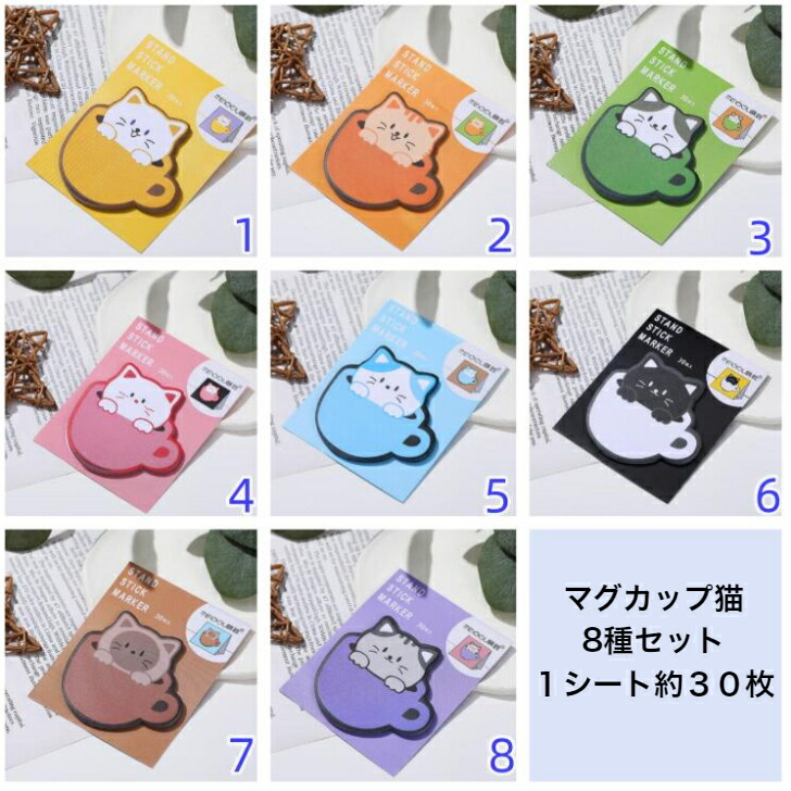 付箋 かわいいアニマル付箋8種セット メモ 連絡 文房具 連絡