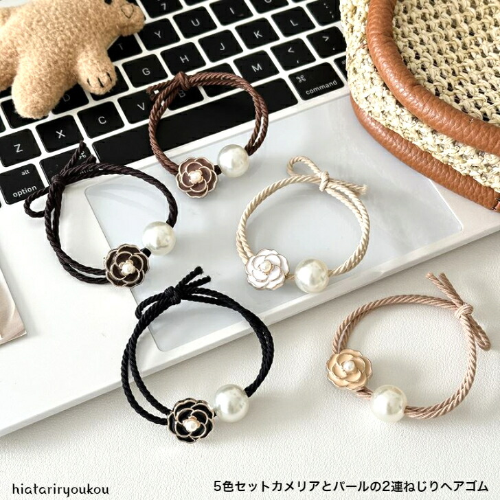 ヘアゴム 5色セットカジュアルデザインヘアアクセ 送料無料 大人