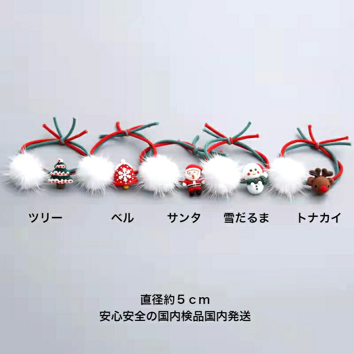 ヘアゴム ファーポンポンクリスマスデザインヘアゴム 送料無料 ヘア