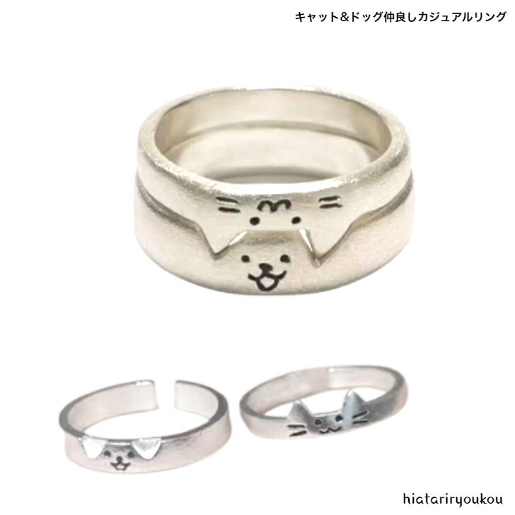 リング キャット&ドッグ仲良しカジュアルリング 送料無料 猫 いぬ