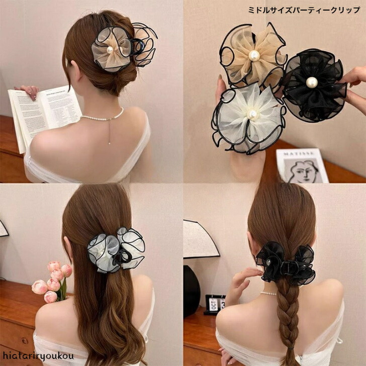 ヘアクリップ ミドルサイズパーティークリップ 大人 かわいい
