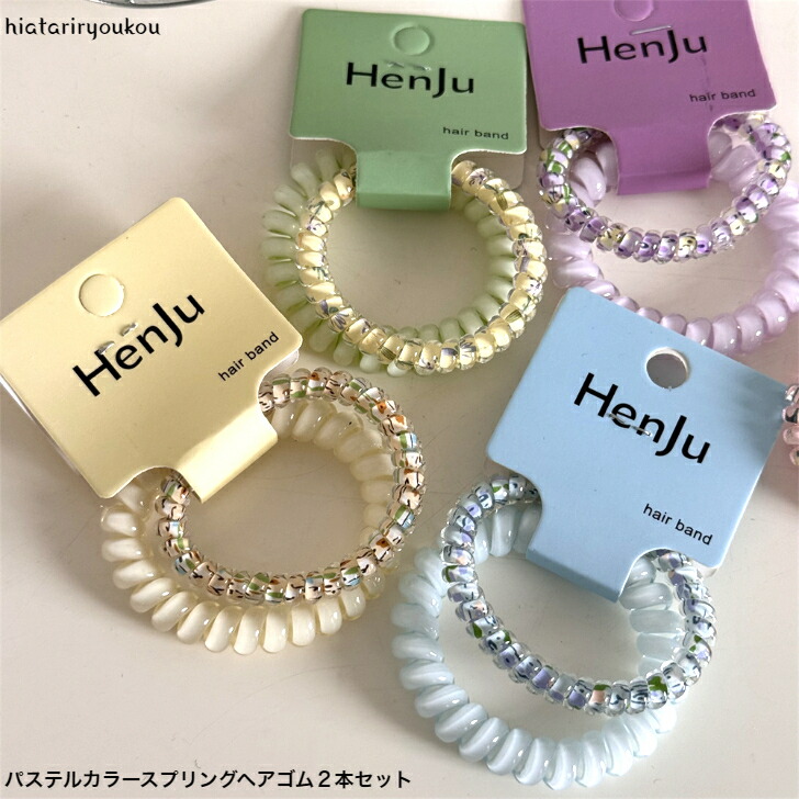 ヘアゴム パステルカラースプリングヘアゴム2本セット 送料無料 大人