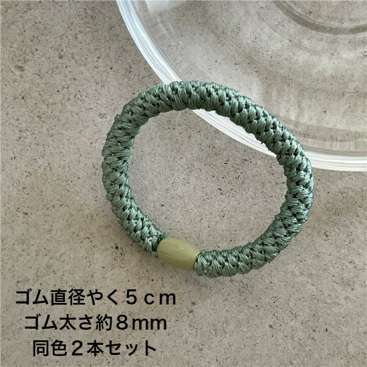 ヘアゴム 同色2本セット編み込みリングゴム 送料無料 大人 かわいい ヘアゴム 同色2本セット編み込みリングゴム 送料無料 大人 かわいい