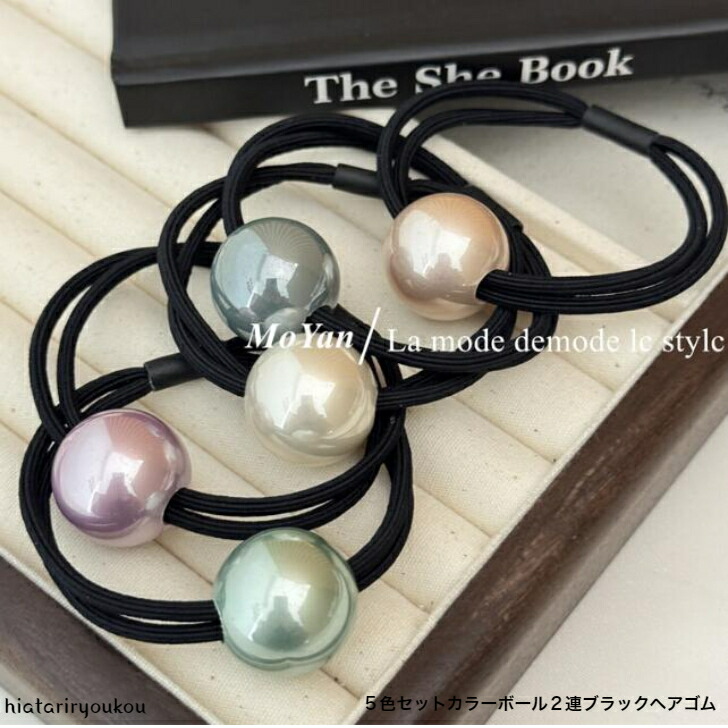 ヘアゴム 5色セットカラーボール2連ブラックヘアゴム 送料無料 ヘア