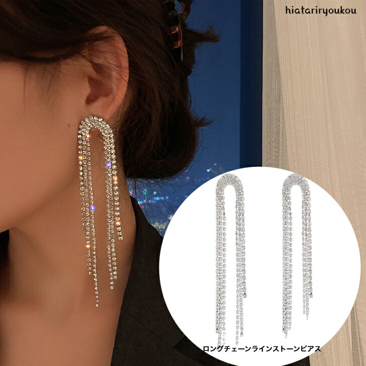 ✨美品　ラインストーン × チェーン　エレガント揺れピアス　シルバー ✨美品 ラインストーン × チェーン エレガント揺れピアス シルバー