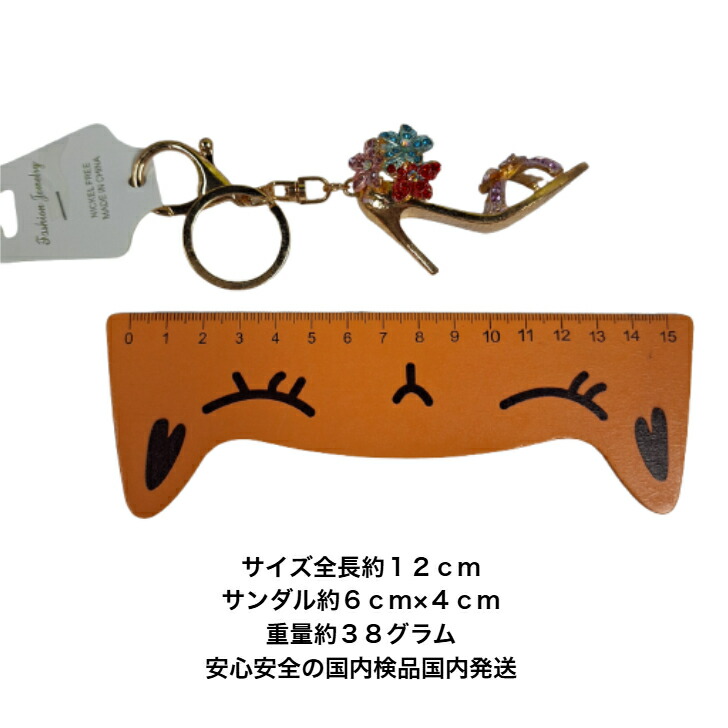 キーホルダー クリスタルフラワーピンヒールサンダルキーホルダー