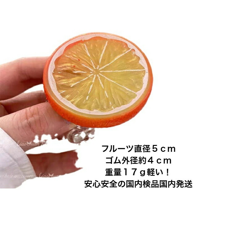 ヘアゴム フェイクフルーツビーズスプリングヘアゴム 送料無料 大人